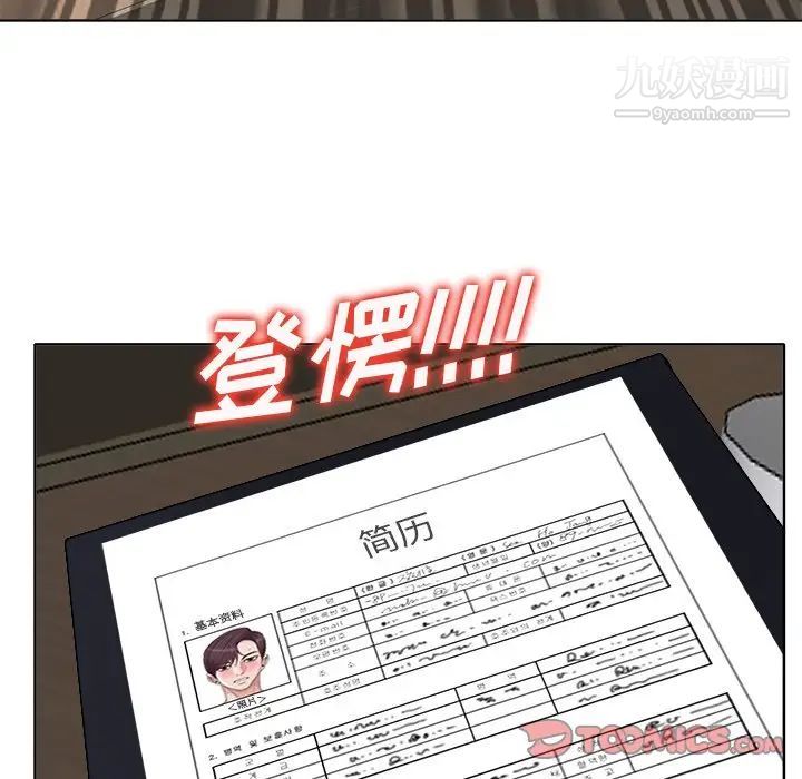 《当真爱找上门来》漫画 第35話