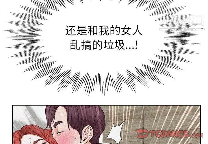 《当真爱找上门来》漫画 第36話