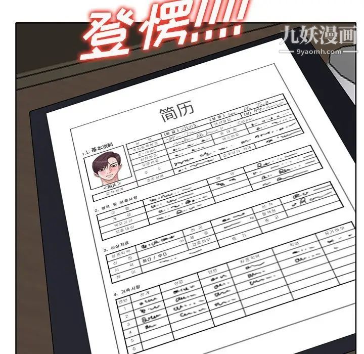 《当真爱找上门来》漫画 第36話