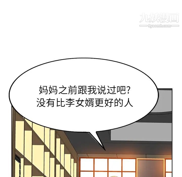 《当真爱找上门来》漫画 第36話