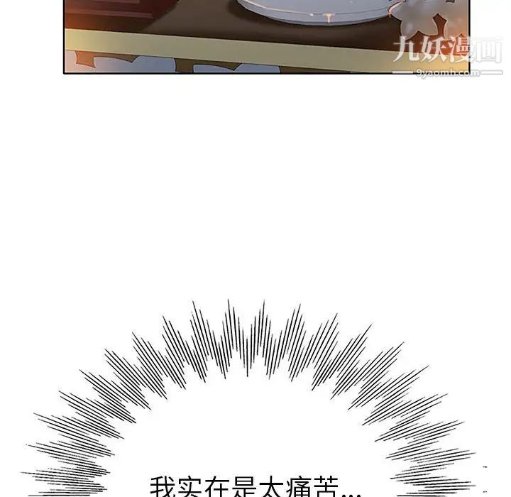 《当真爱找上门来》漫画 第36話