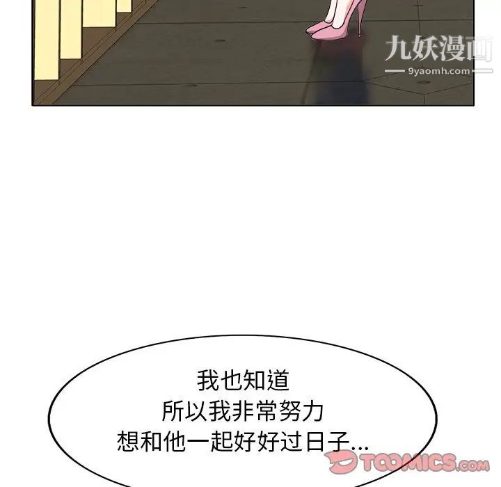 《当真爱找上门来》漫画 第36話