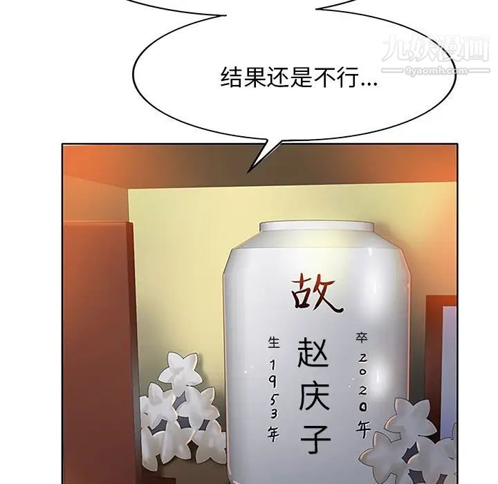 《当真爱找上门来》漫画 第36話