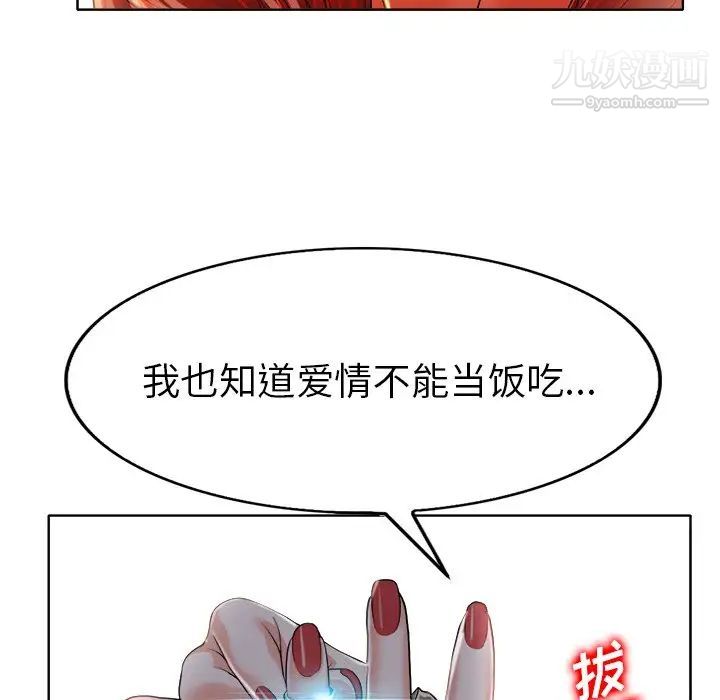 《当真爱找上门来》漫画 第36話