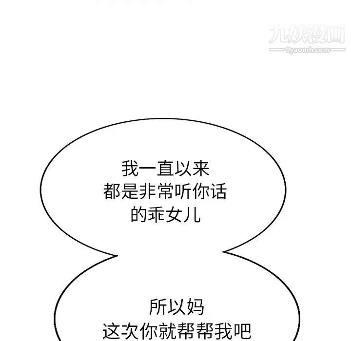《当真爱找上门来》漫画 第36話
