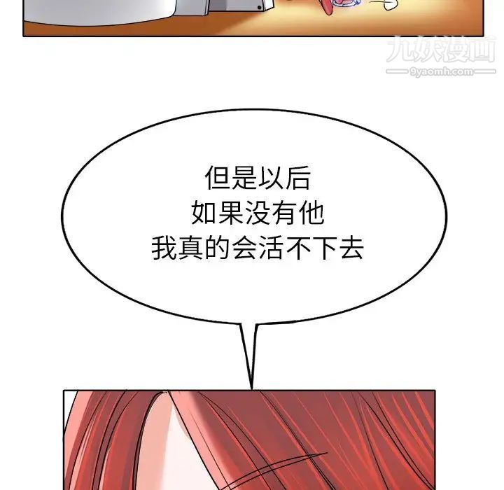 《当真爱找上门来》漫画 第36話