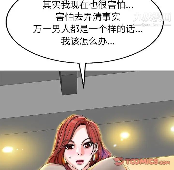 《当真爱找上门来》漫画 第36話