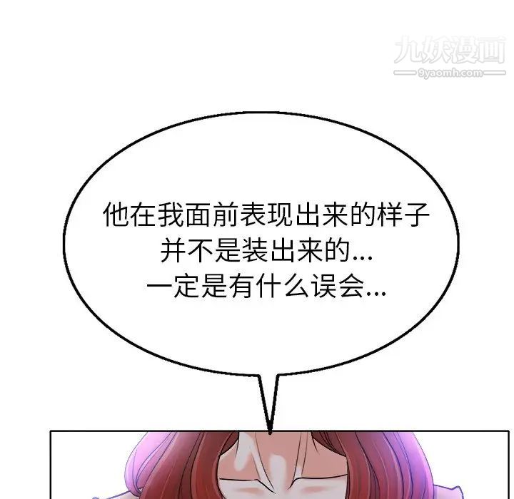 《当真爱找上门来》漫画 第36話