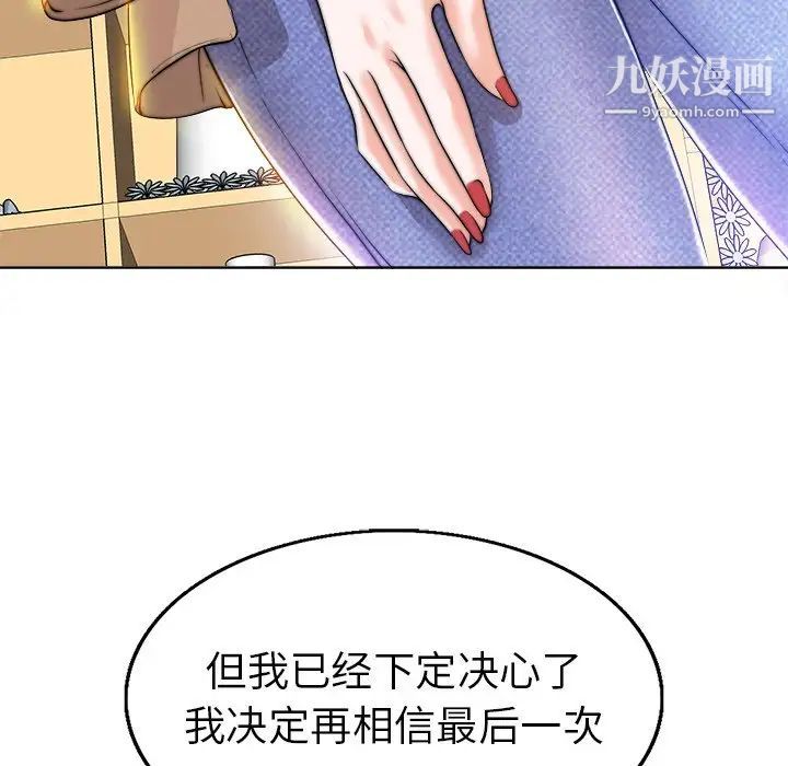 《当真爱找上门来》漫画 第36話