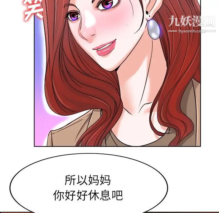 《当真爱找上门来》漫画 第36話