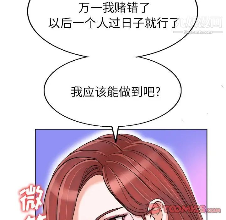 《当真爱找上门来》漫画 第36話