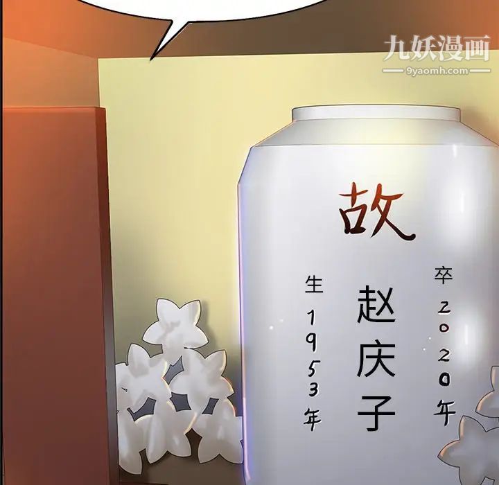 《当真爱找上门来》漫画 第36話