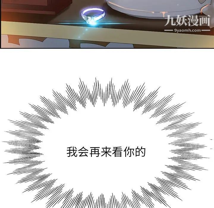《当真爱找上门来》漫画 第36話