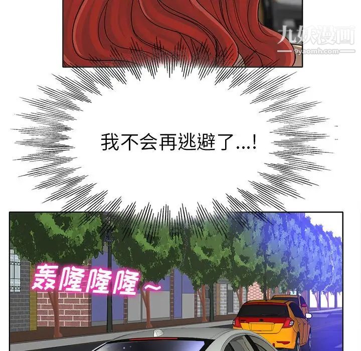 《当真爱找上门来》漫画 第36話