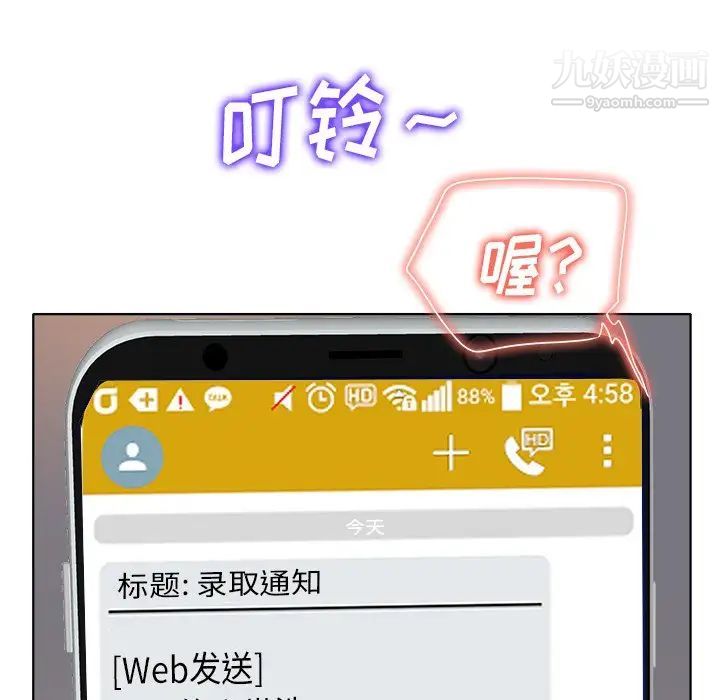《当真爱找上门来》漫画 第36話