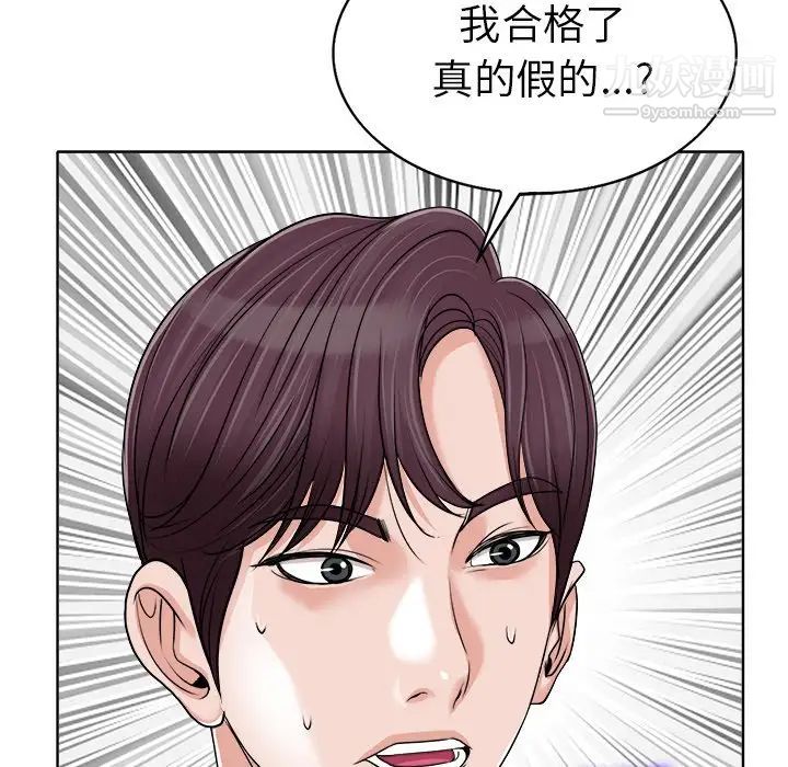 《当真爱找上门来》漫画 第36話