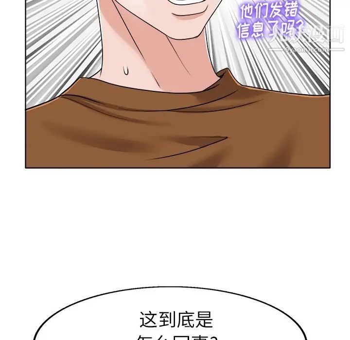 《当真爱找上门来》漫画 第36話