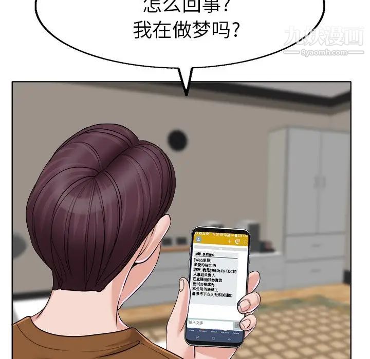 《当真爱找上门来》漫画 第36話