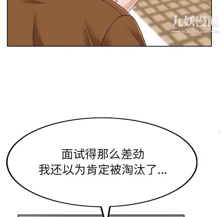 《当真爱找上门来》漫画 第36話
