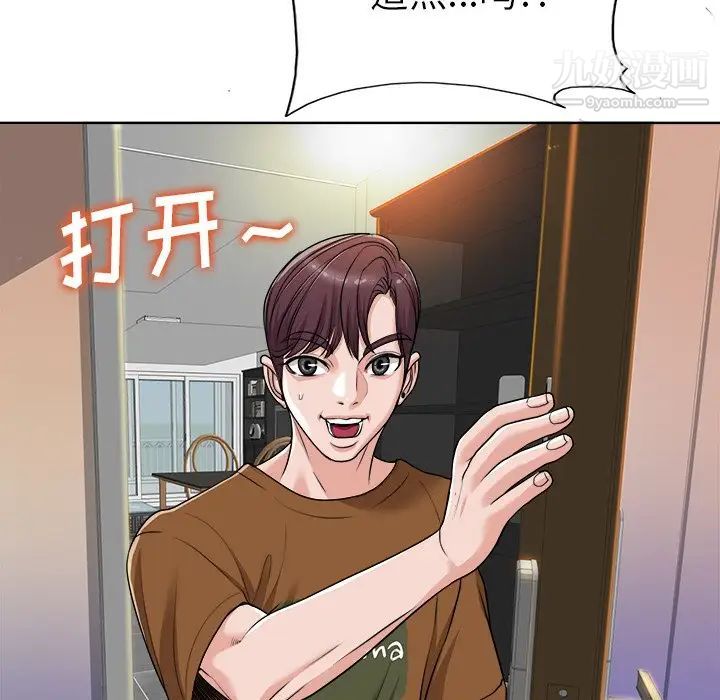 《当真爱找上门来》漫画 第36話