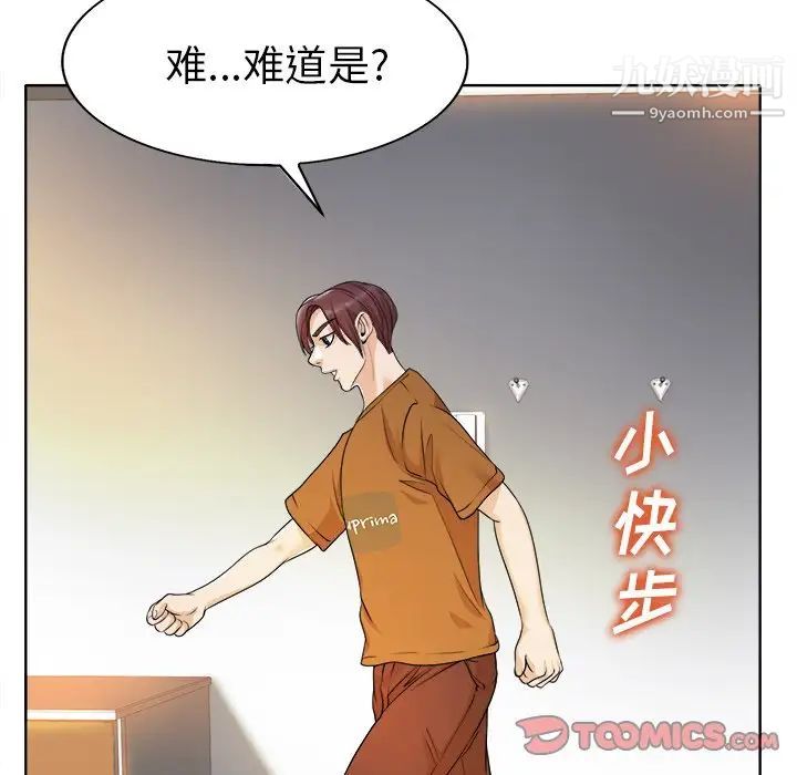 《当真爱找上门来》漫画 第36話
