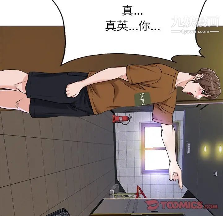 《当真爱找上门来》漫画 第36話