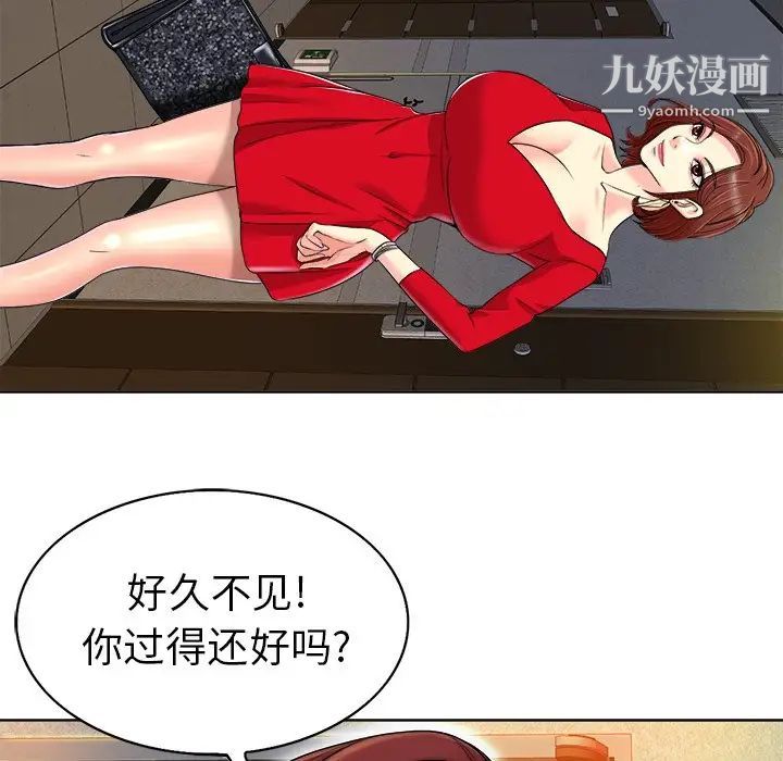 《当真爱找上门来》漫画 第36話