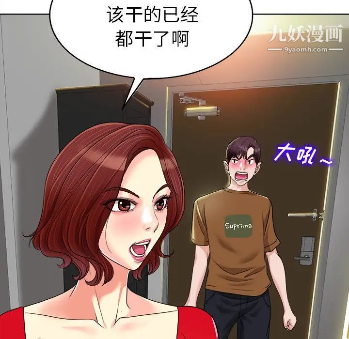 《当真爱找上门来》漫画 第36話