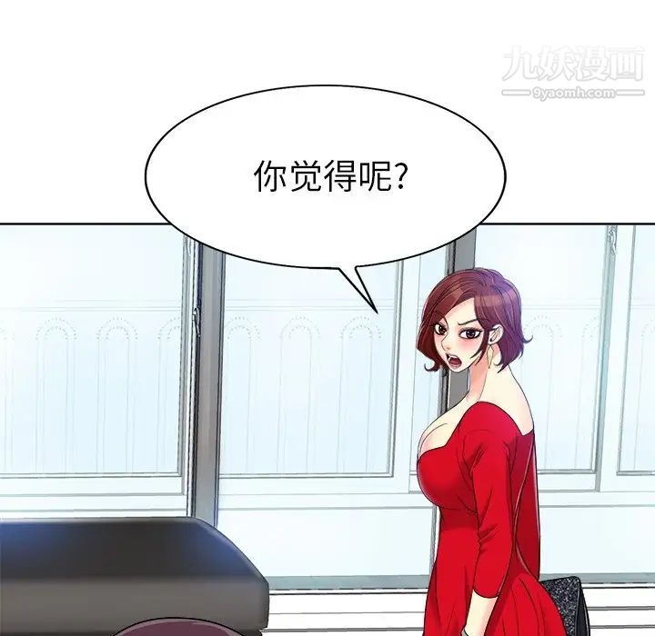 《当真爱找上门来》漫画 第36話