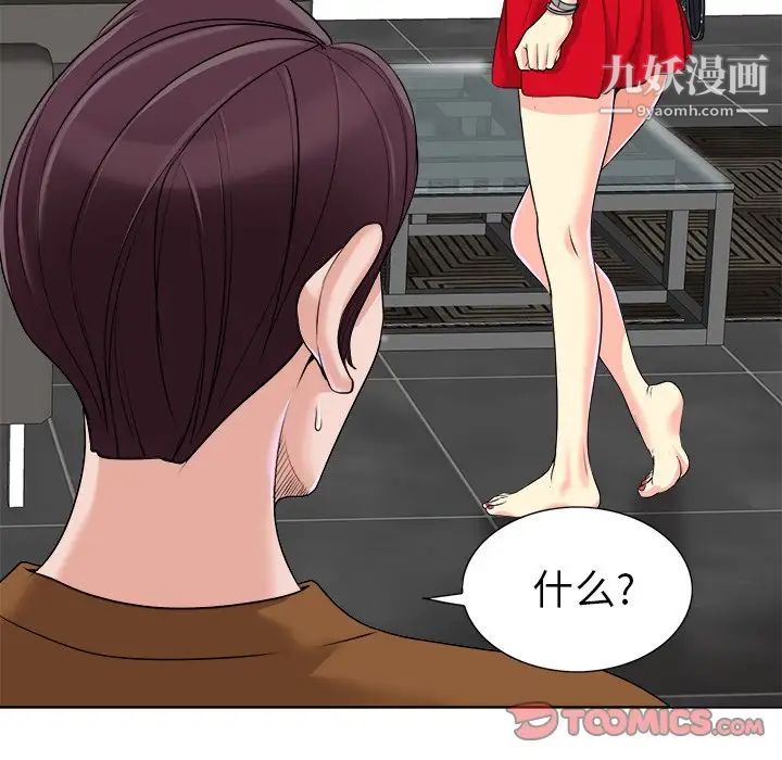 《当真爱找上门来》漫画 第36話