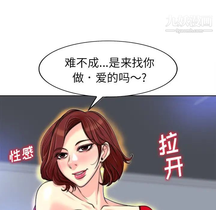 《当真爱找上门来》漫画 第36話