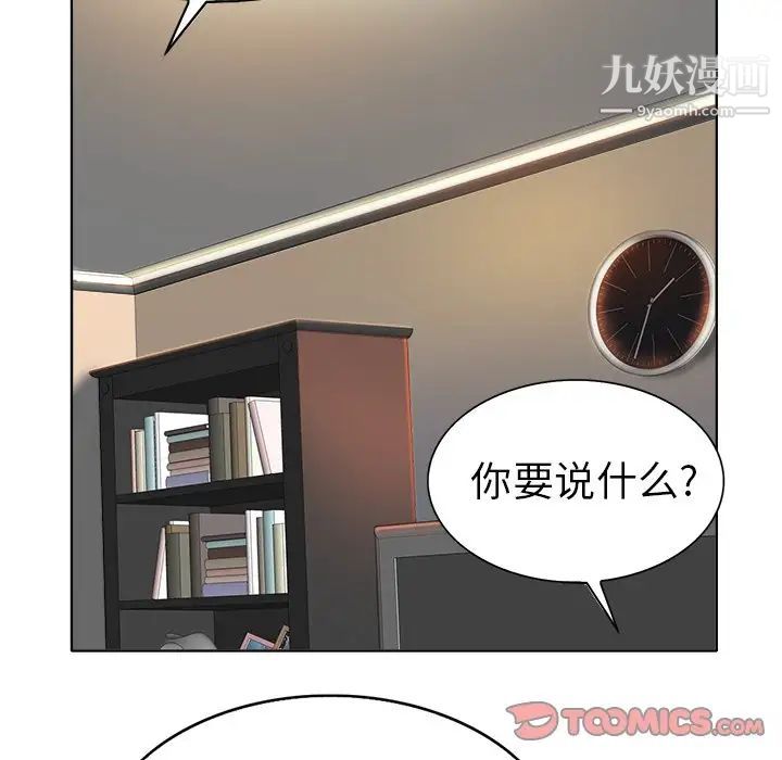 《当真爱找上门来》漫画 第36話