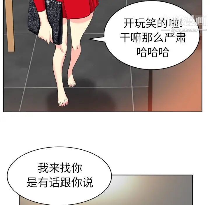 《当真爱找上门来》漫画 第36話