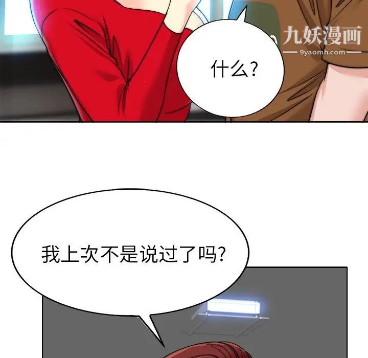 《当真爱找上门来》漫画 第36話