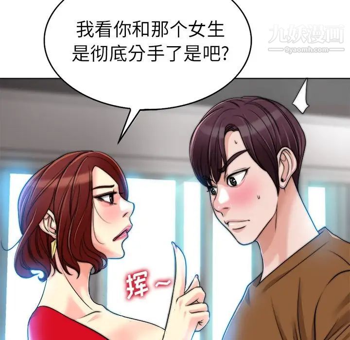 《当真爱找上门来》漫画 第36話