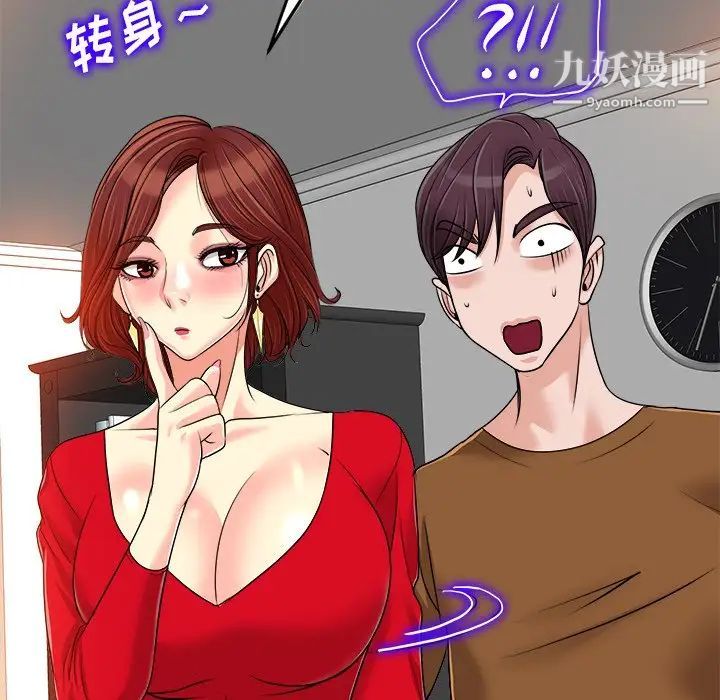 《当真爱找上门来》漫画 第36話