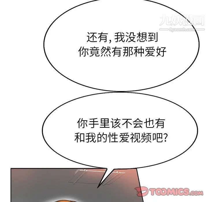 《当真爱找上门来》漫画 第36話