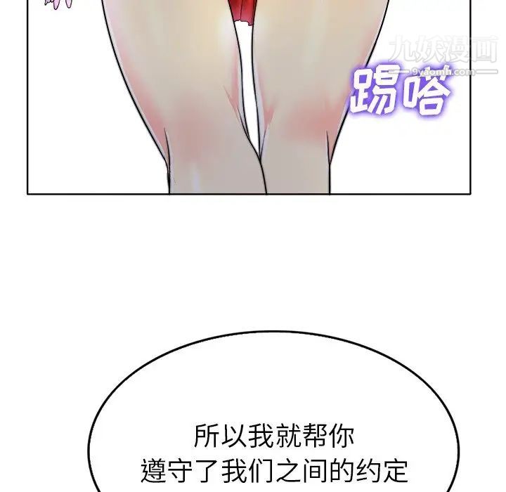 《当真爱找上门来》漫画 第36話
