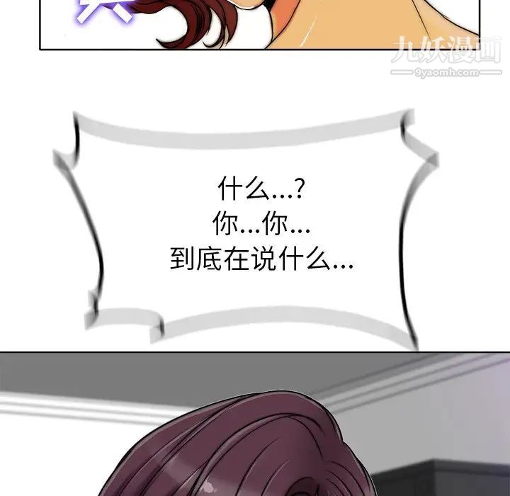 《当真爱找上门来》漫画 第36話