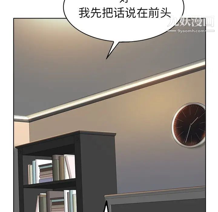《当真爱找上门来》漫画 第36話