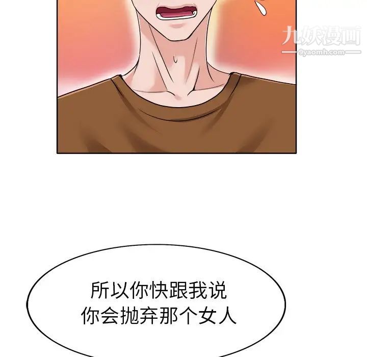 《当真爱找上门来》漫画 第36話