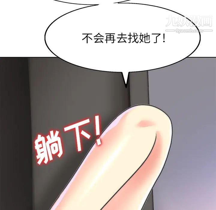《当真爱找上门来》漫画 第36話