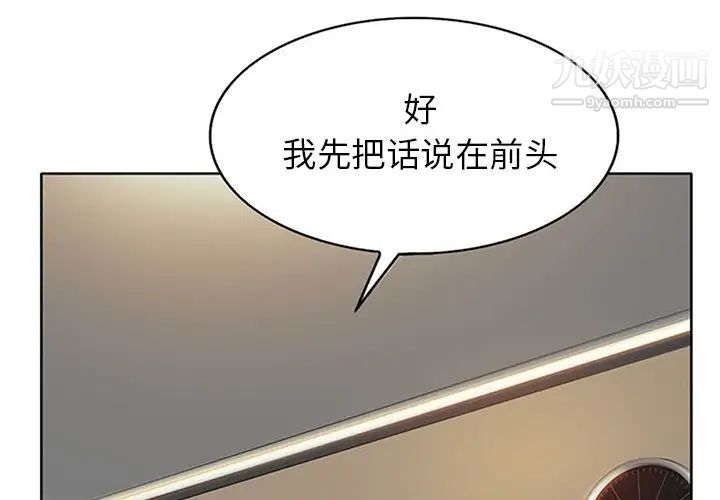 《当真爱找上门来》漫画 第37話