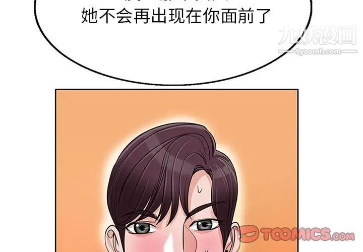 《当真爱找上门来》漫画 第37話