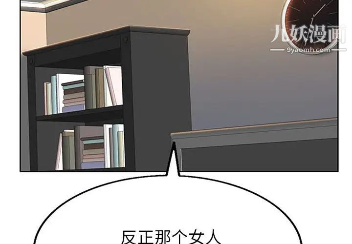 《当真爱找上门来》漫画 第37話