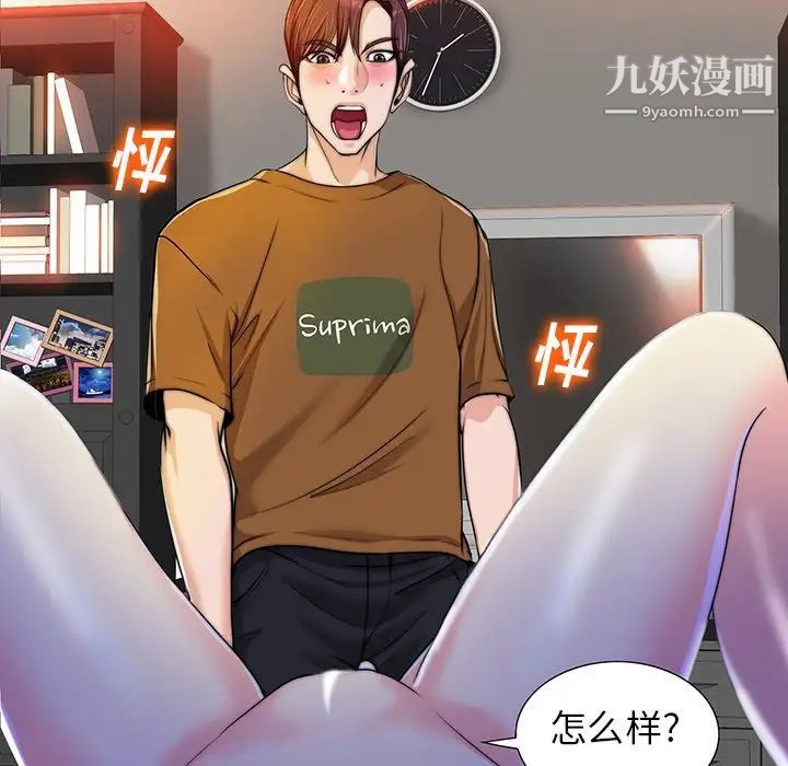 《当真爱找上门来》漫画 第37話