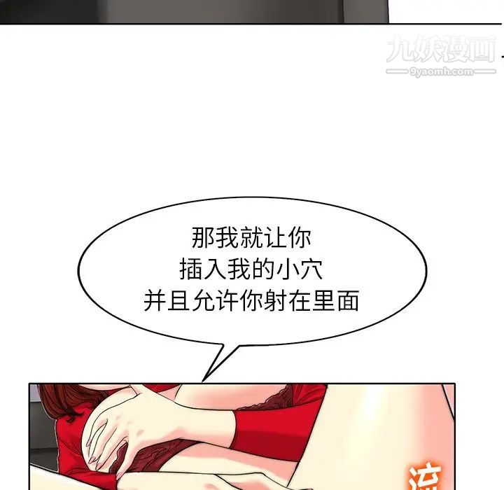 《当真爱找上门来》漫画 第37話