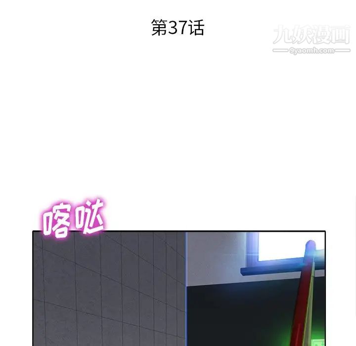 《当真爱找上门来》漫画 第37話