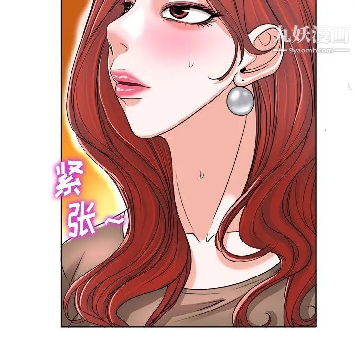 《当真爱找上门来》漫画 第37話