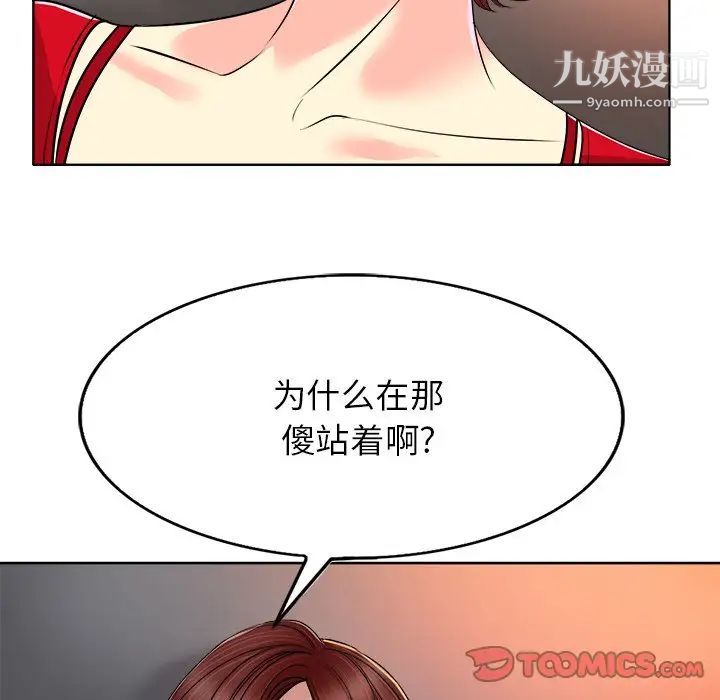 《当真爱找上门来》漫画 第37話